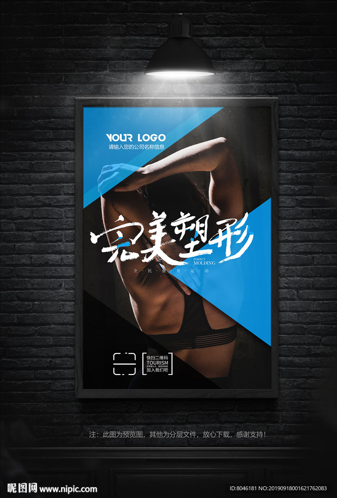 完美塑形