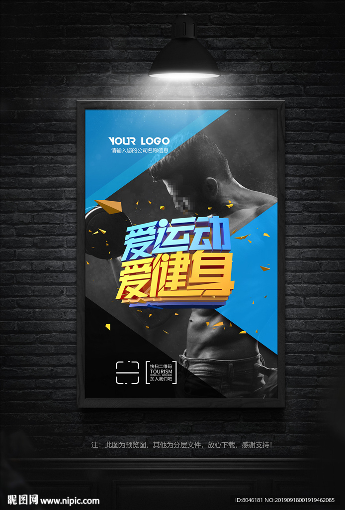爱运动爱健身