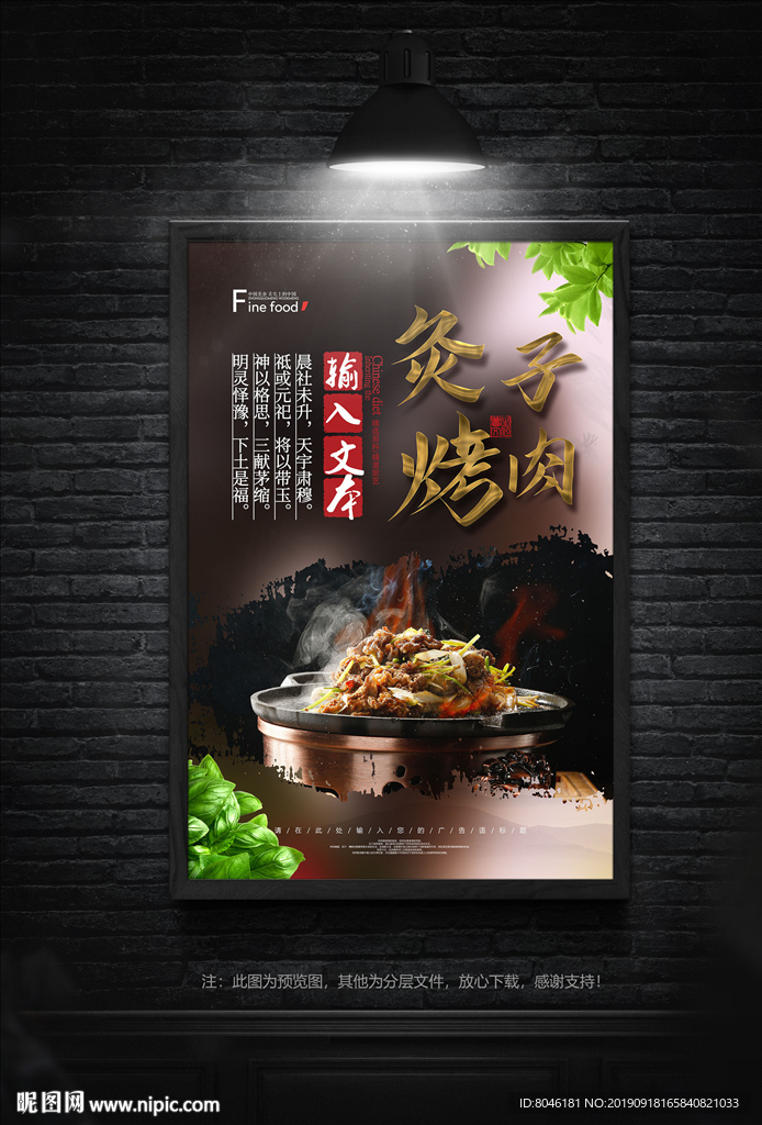 灸子烤肉