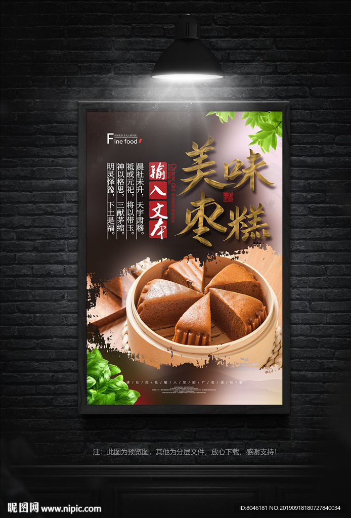 枣糕