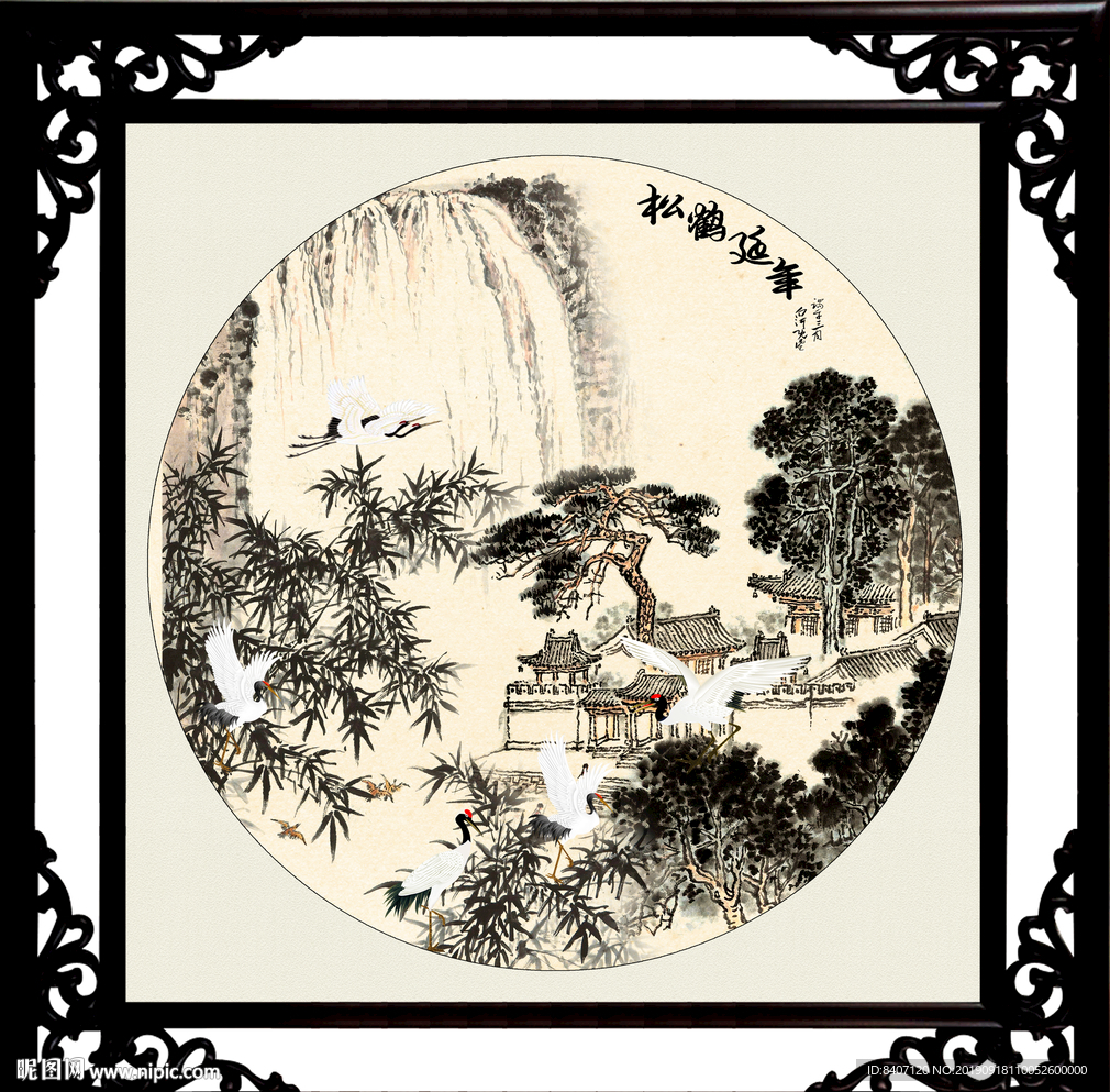 松鹤延年