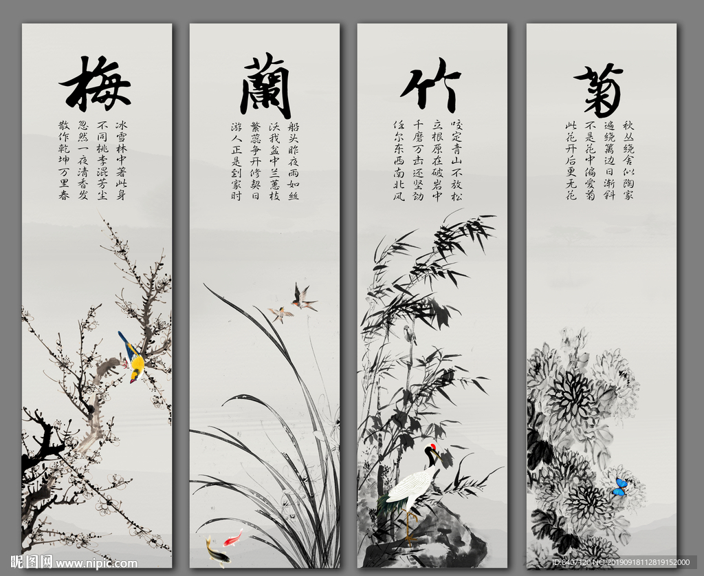 梅兰竹菊