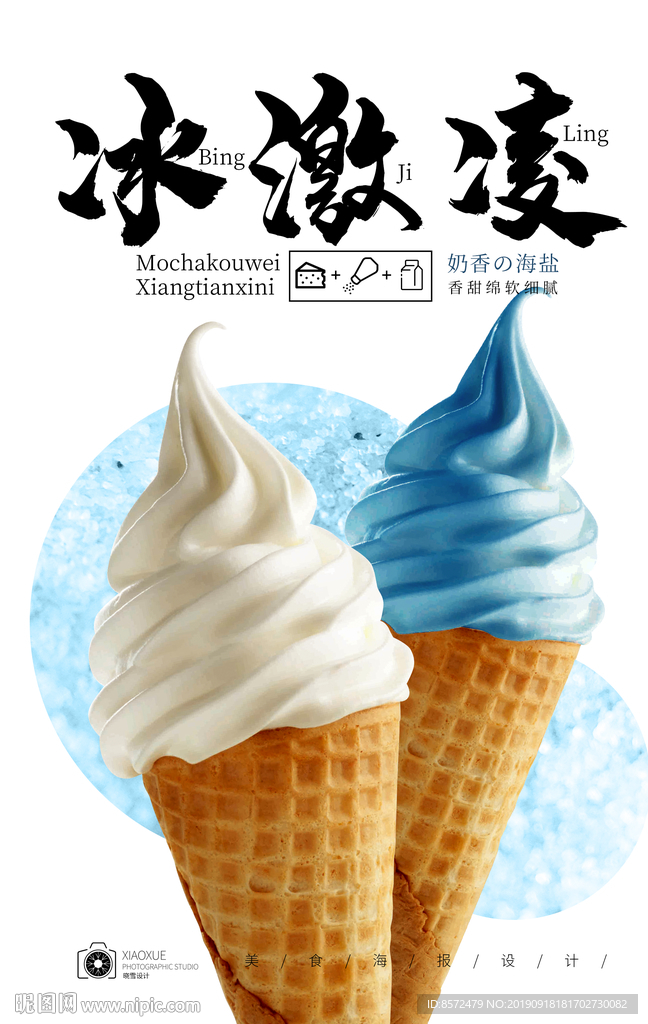 海盐香草冰淇淋