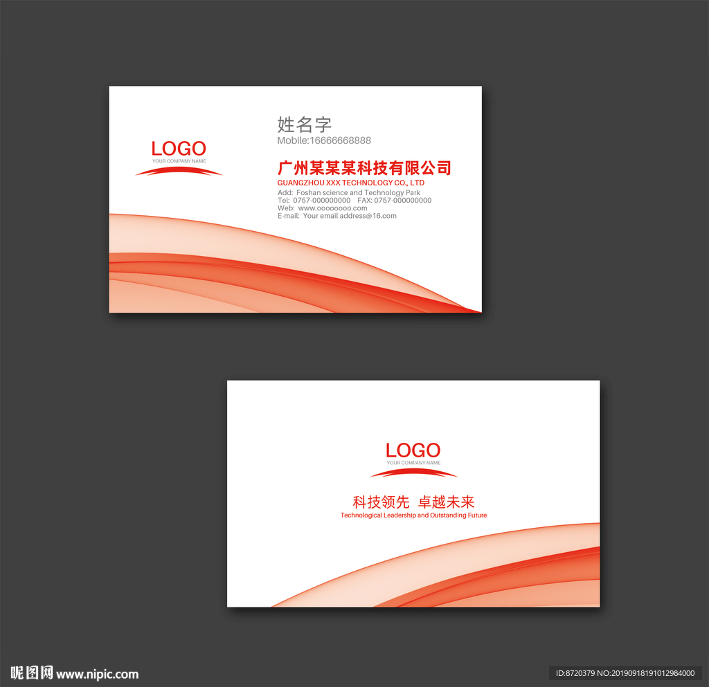 红色名片 企业名片 公司名片