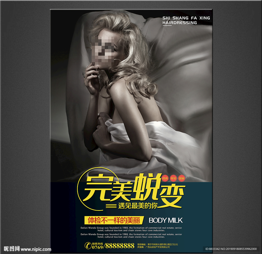 美容海报