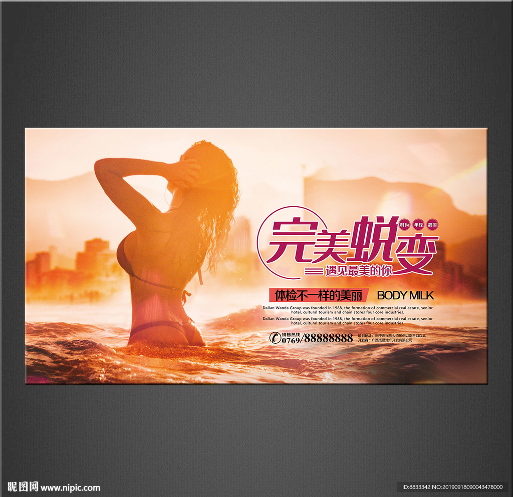 美容海报