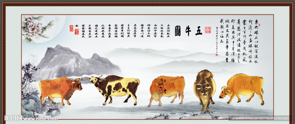 五牛图