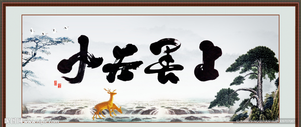 上善若水