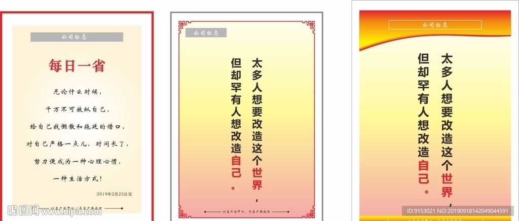 每日一省企业文化模板
