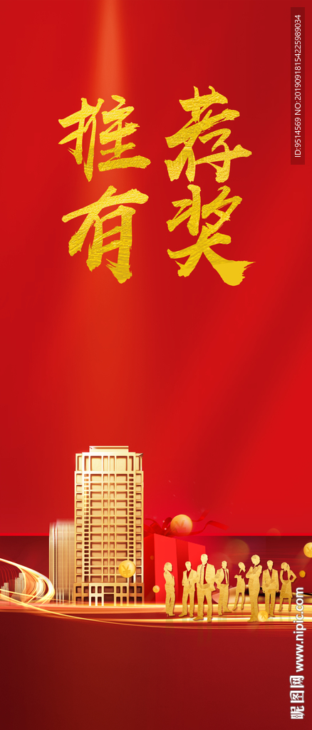 推介有奖（下载即用）