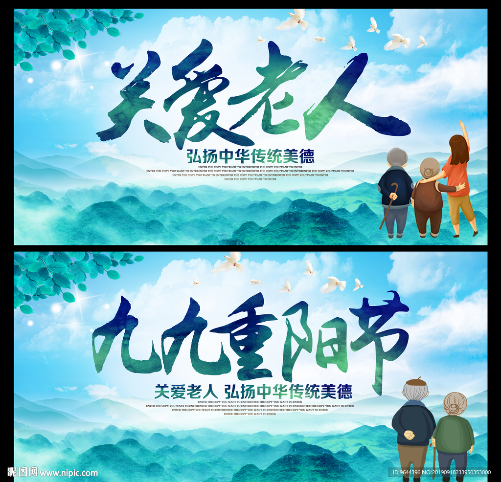九九重阳节海报