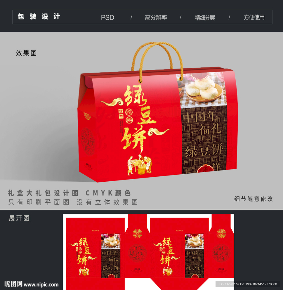 绿豆饼包装
