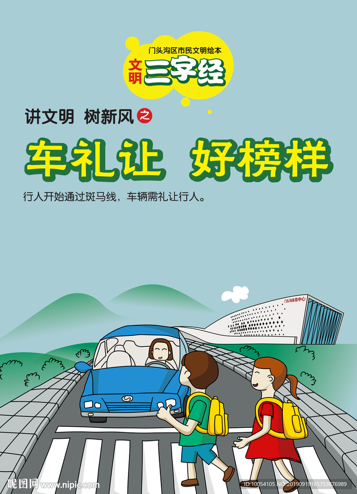 讲文明 树新风插画 海报 招贴