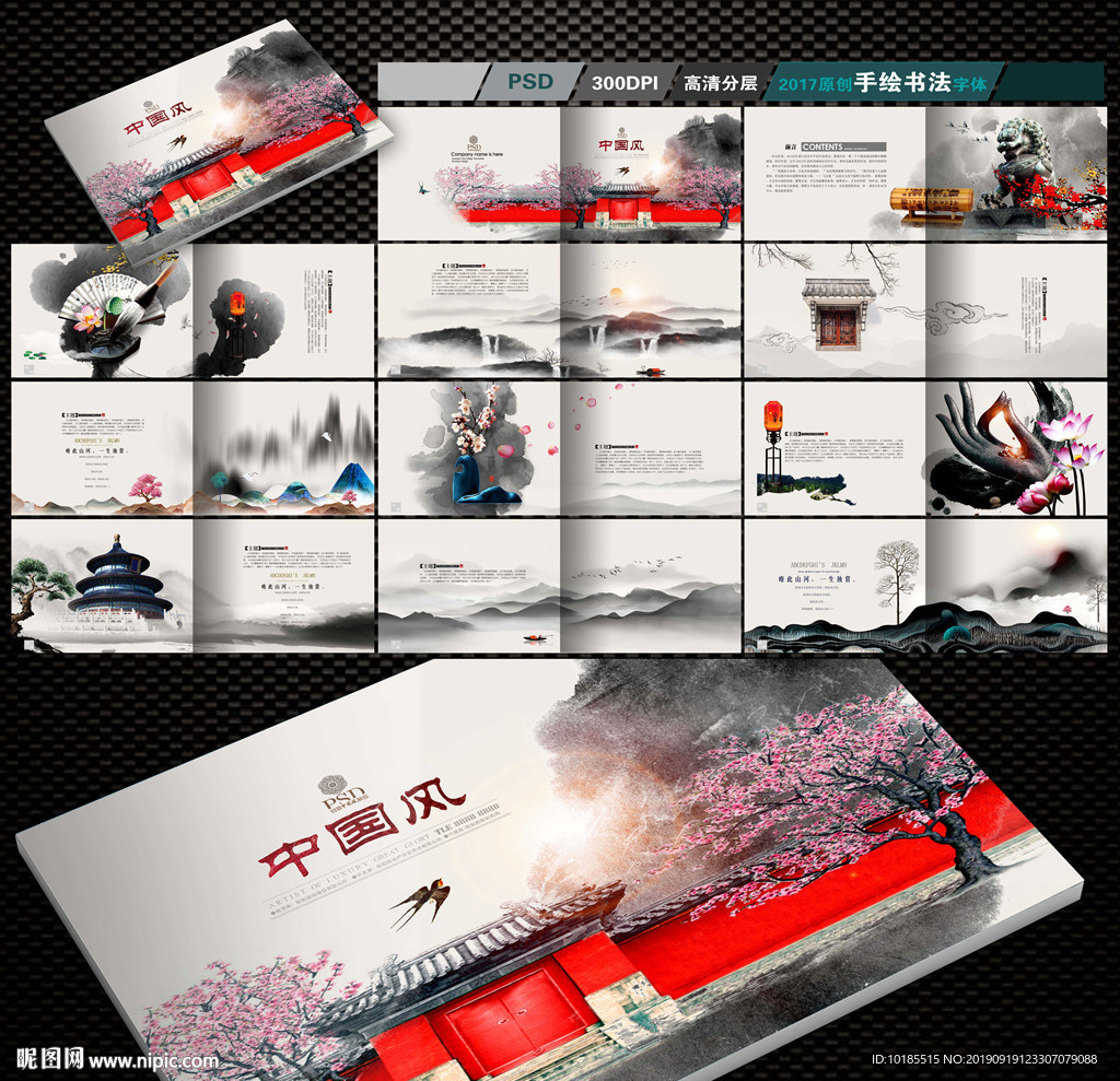 中国风画册