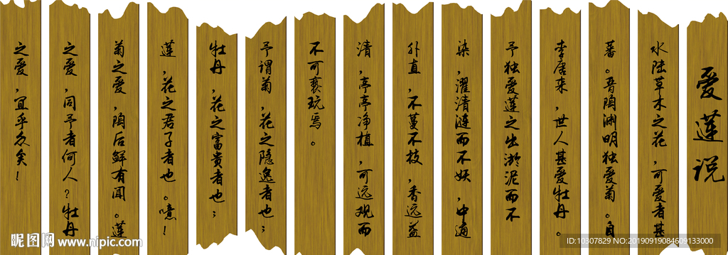 爱莲说