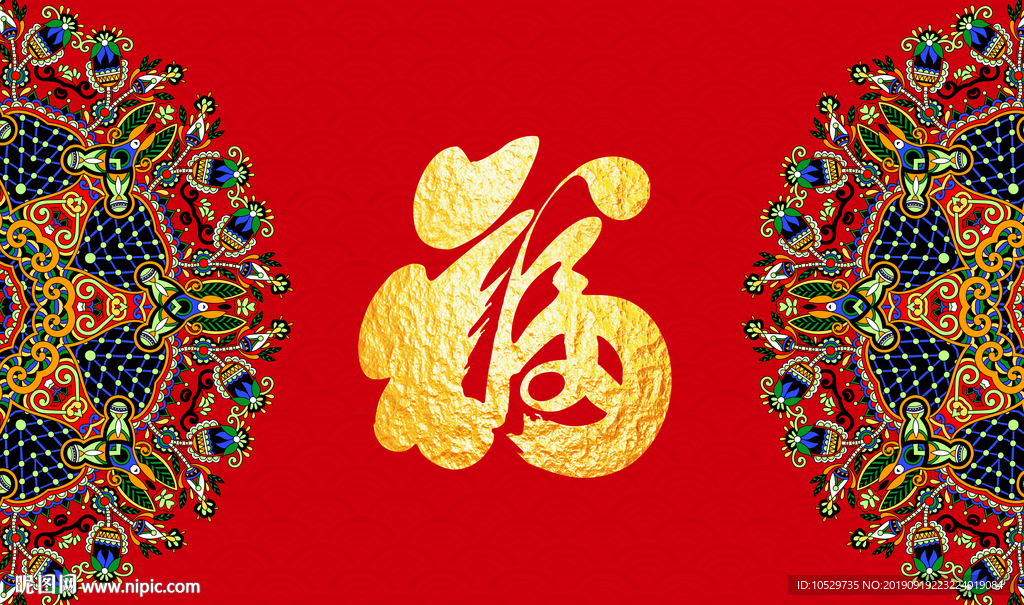 福气满满新年地毯