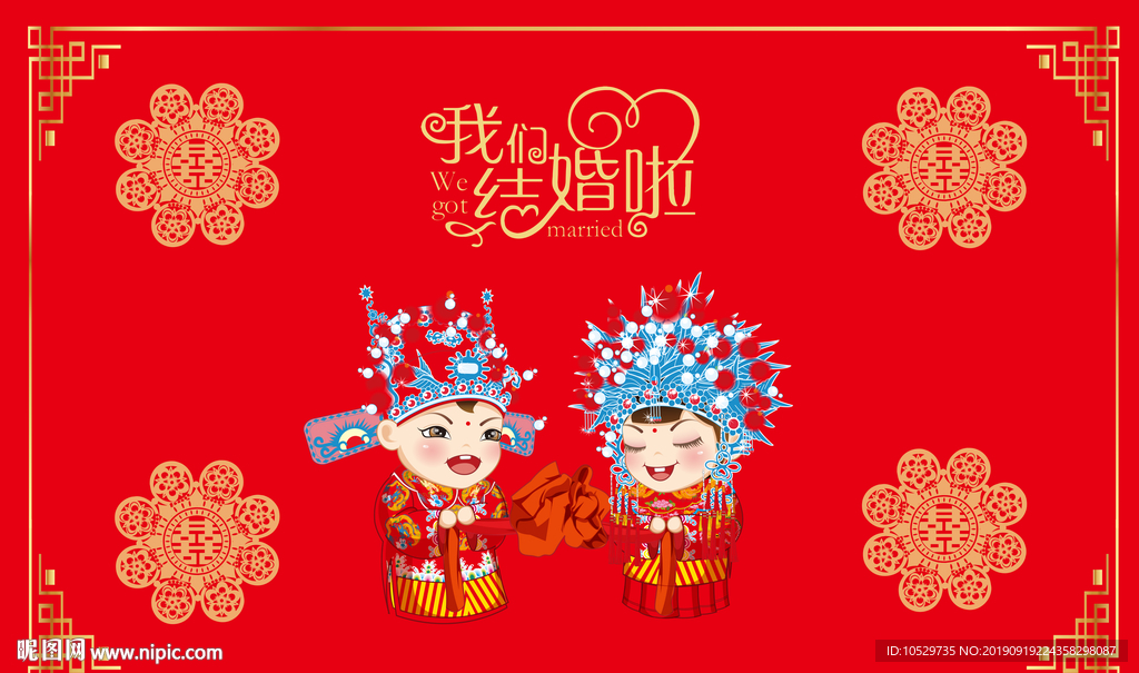 我们结婚啦喜庆地毯