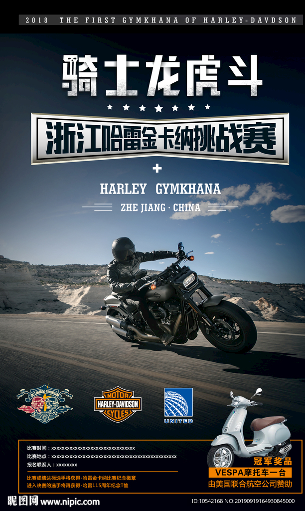 哈雷海报