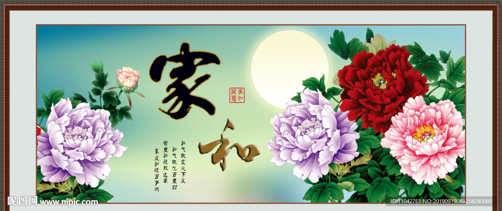 花开富贵
