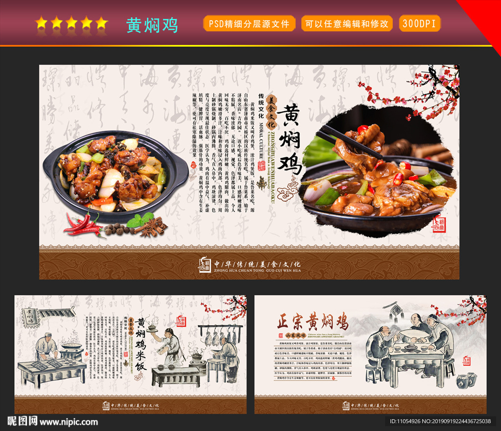 黄焖鸡