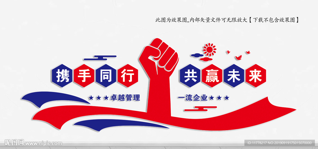 企业文化墙