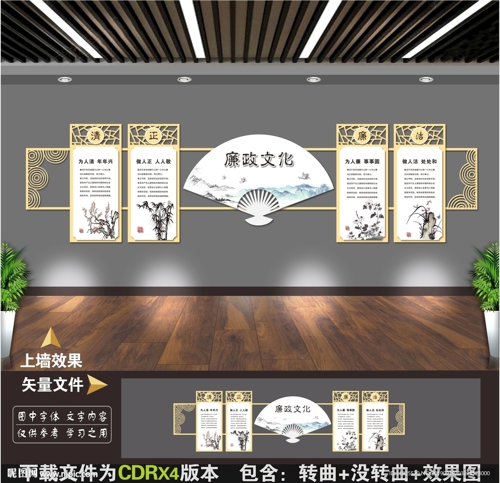 廉政文化