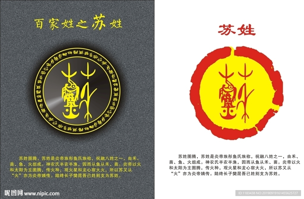 姓氏图腾之苏姓