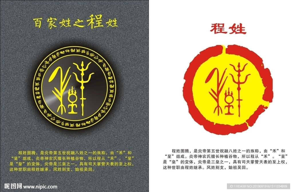 姓氏图腾之程姓