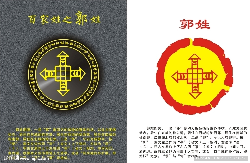 姓氏图腾之郭姓