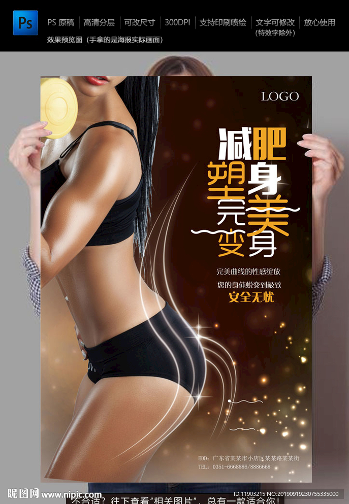 减肥瘦身