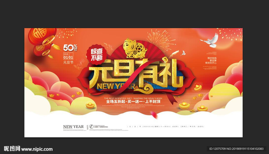 元旦海报设计