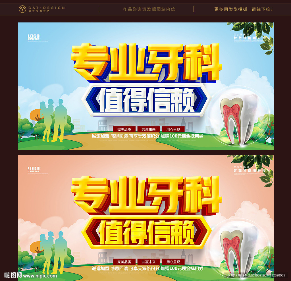 牙科