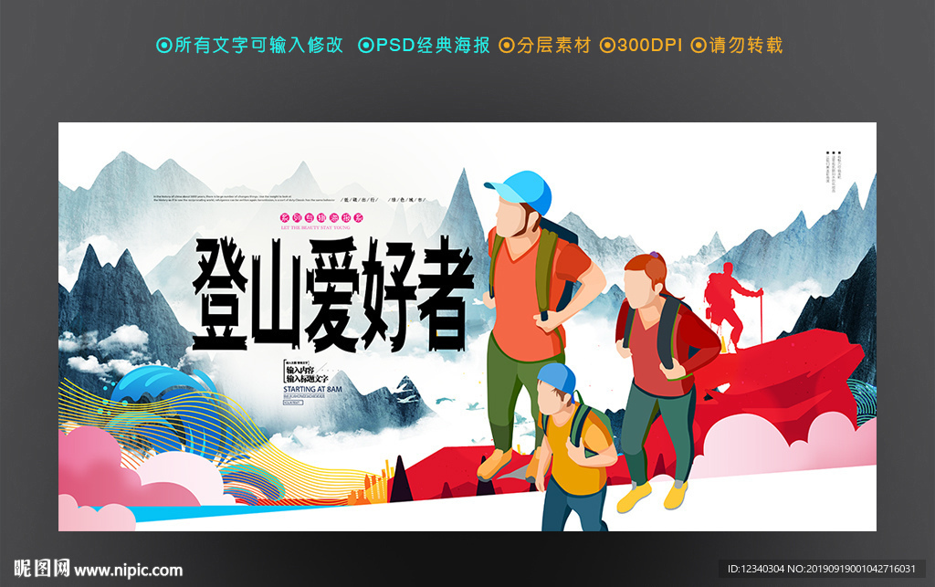 登山