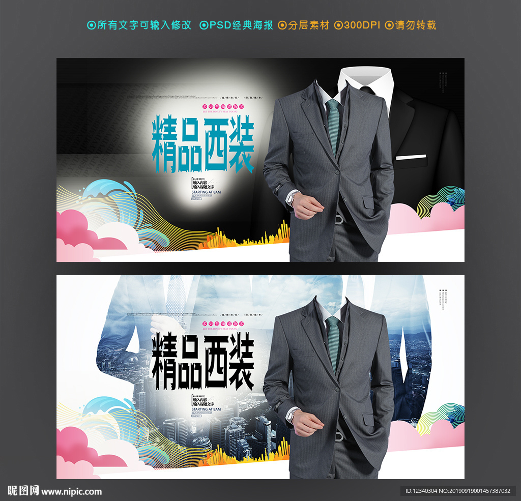 西装