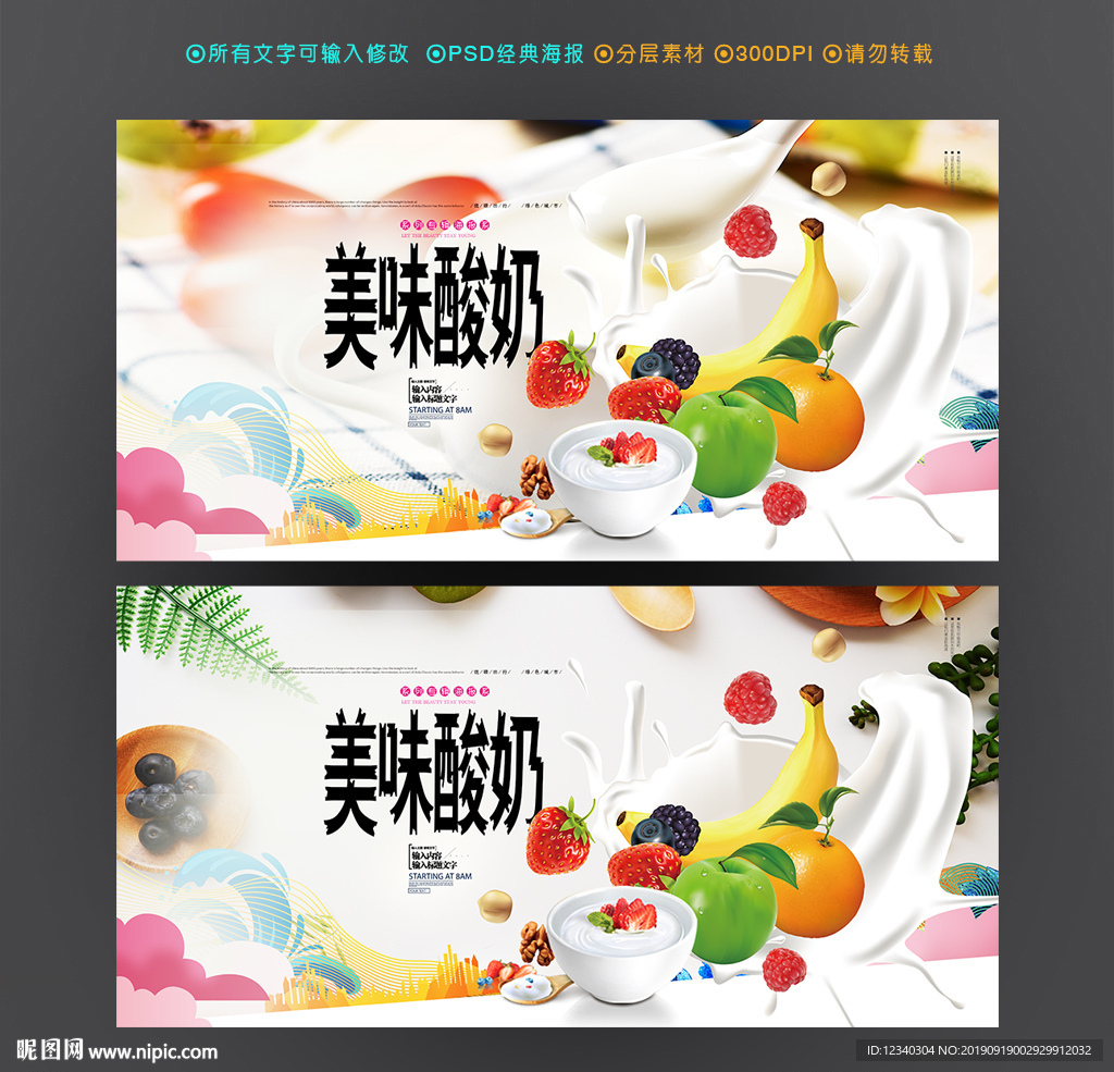 酸奶