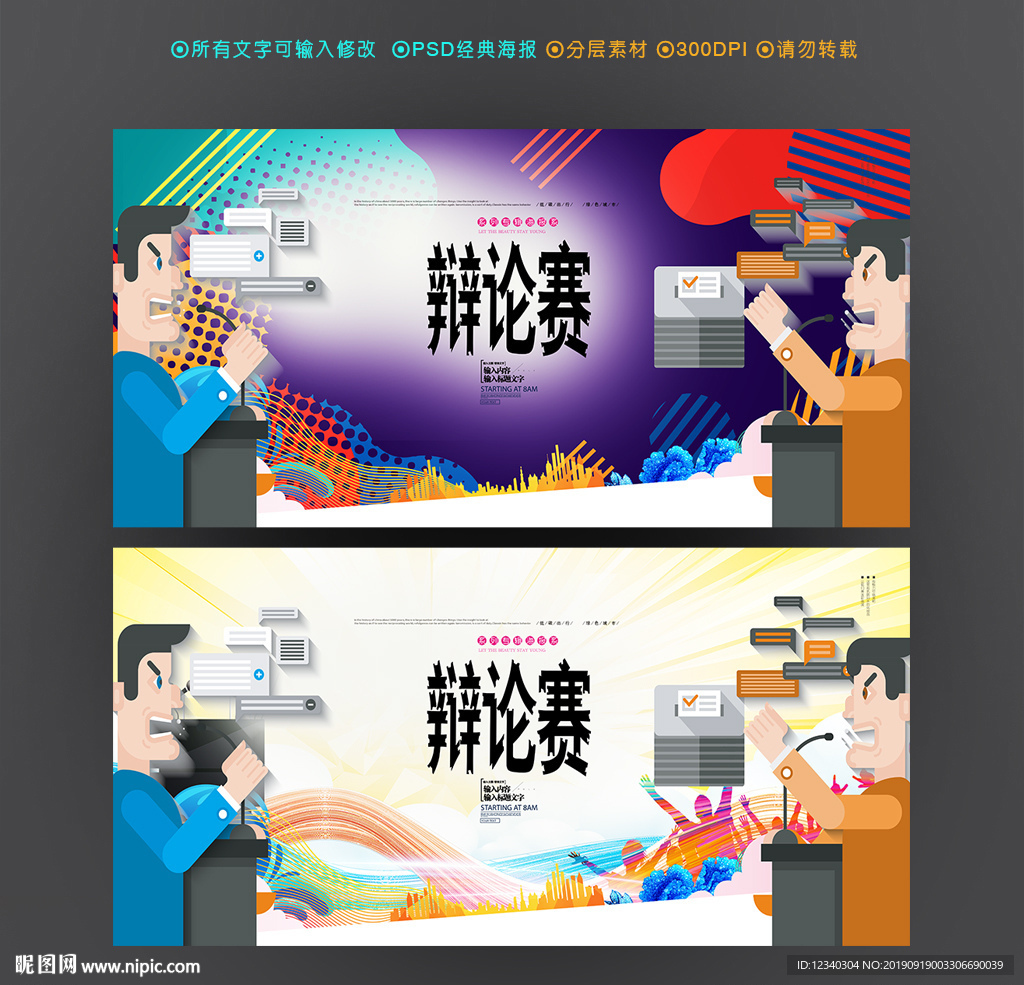 辩论赛