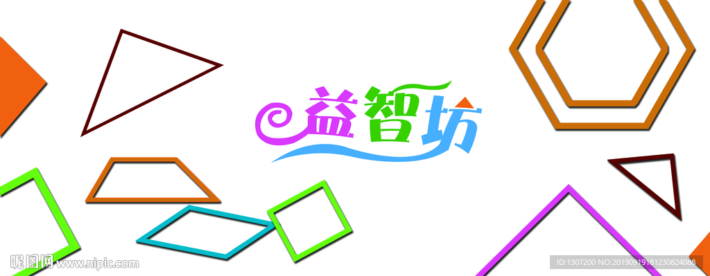 益智坊