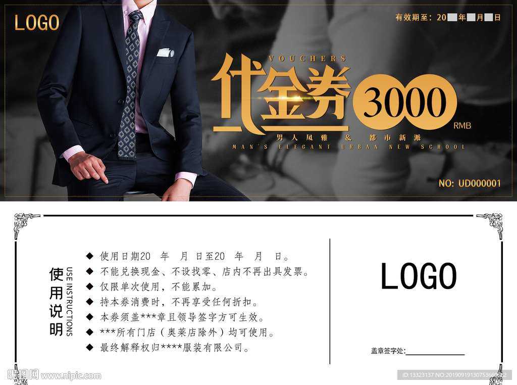 西服高级定制服装代金券模板