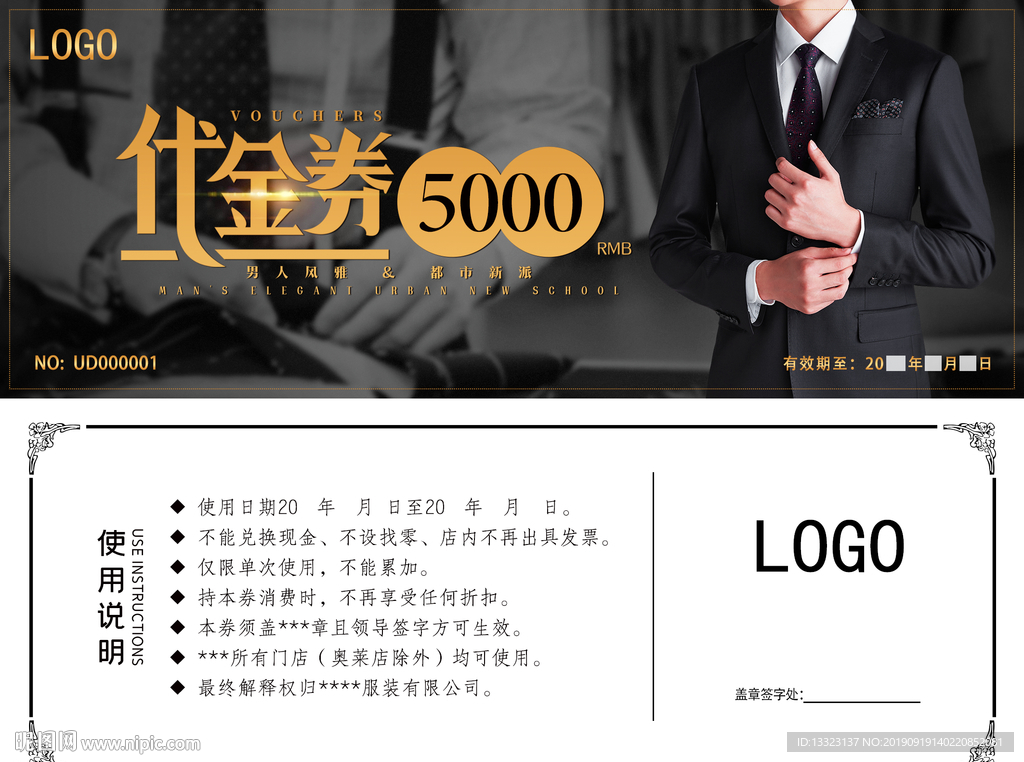 西服高级定制服装代金券模板