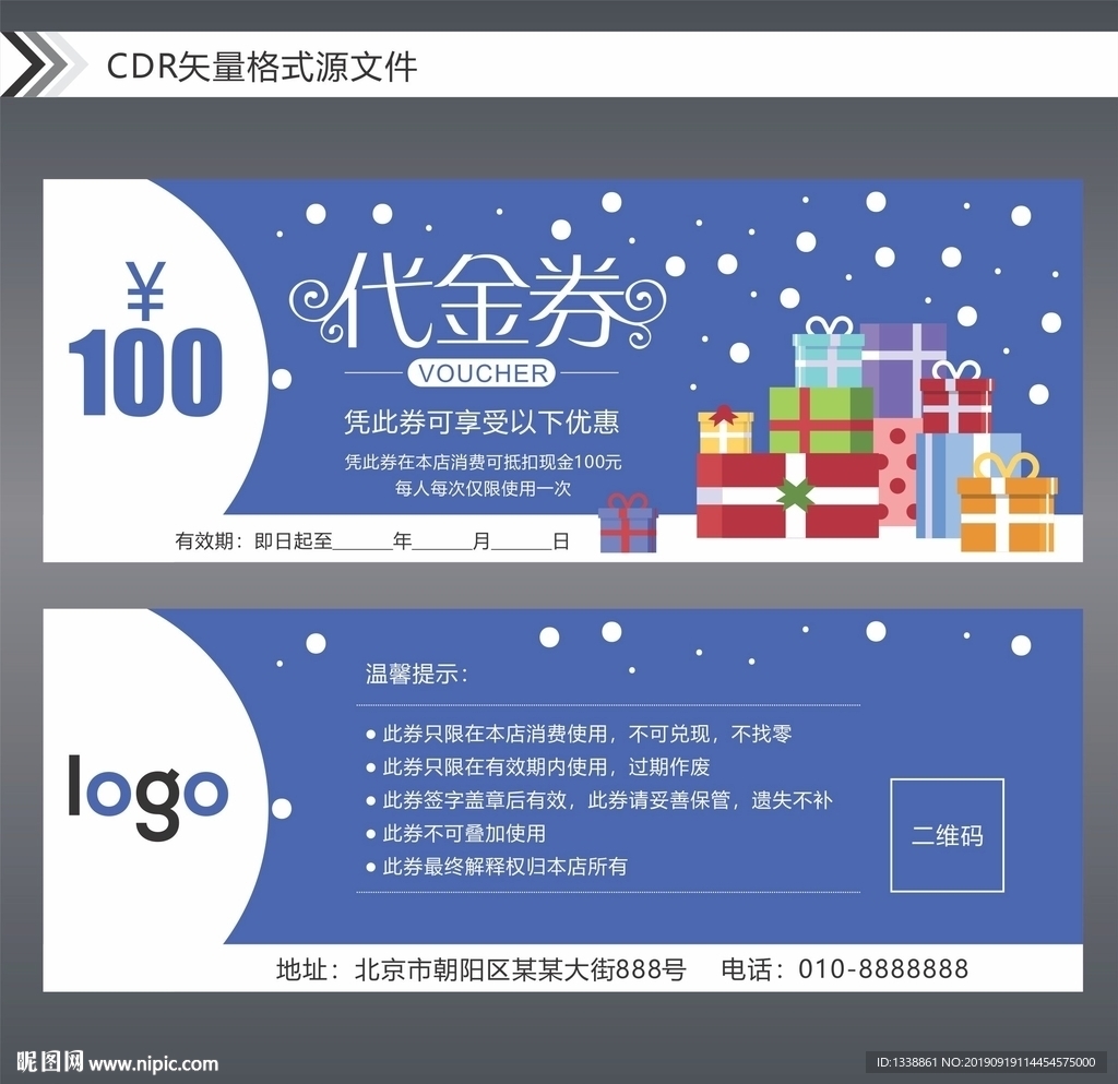 蓝色代金券