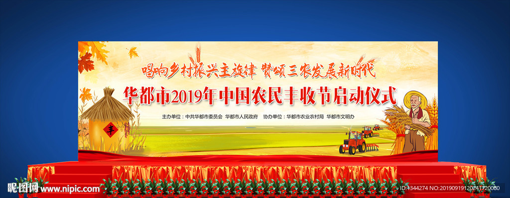 中国农民丰收节