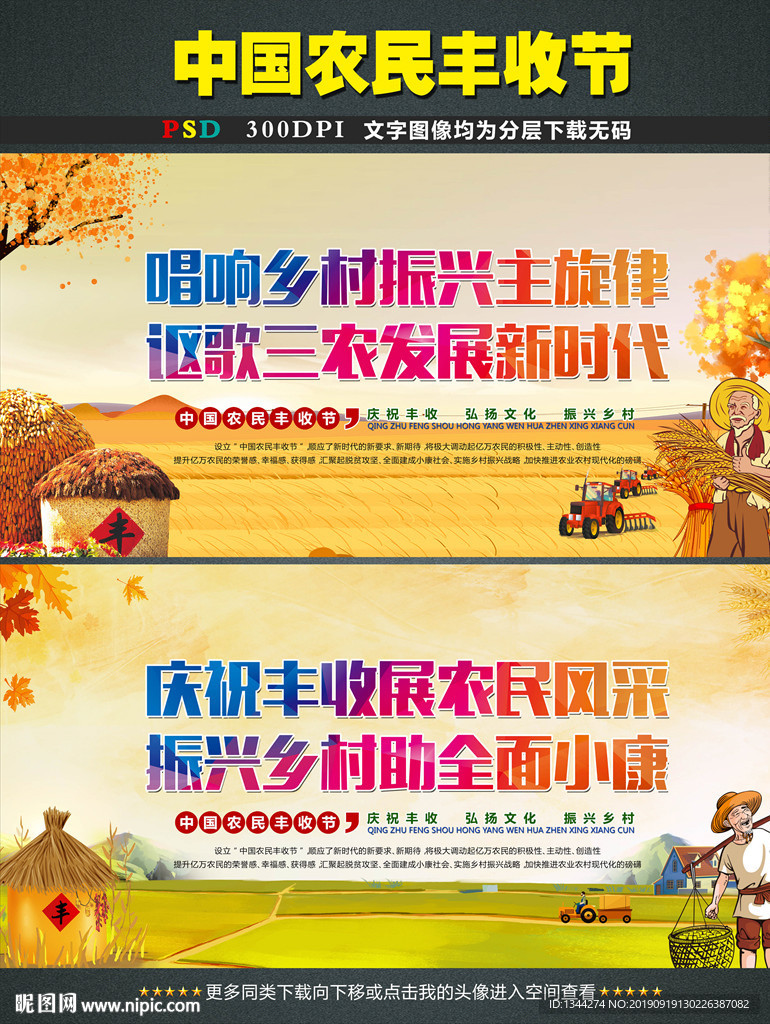 2019中国农民丰收节宣传标语