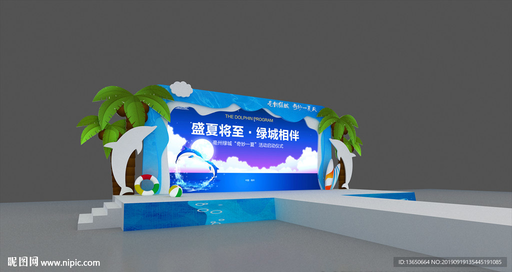 海洋节舞台