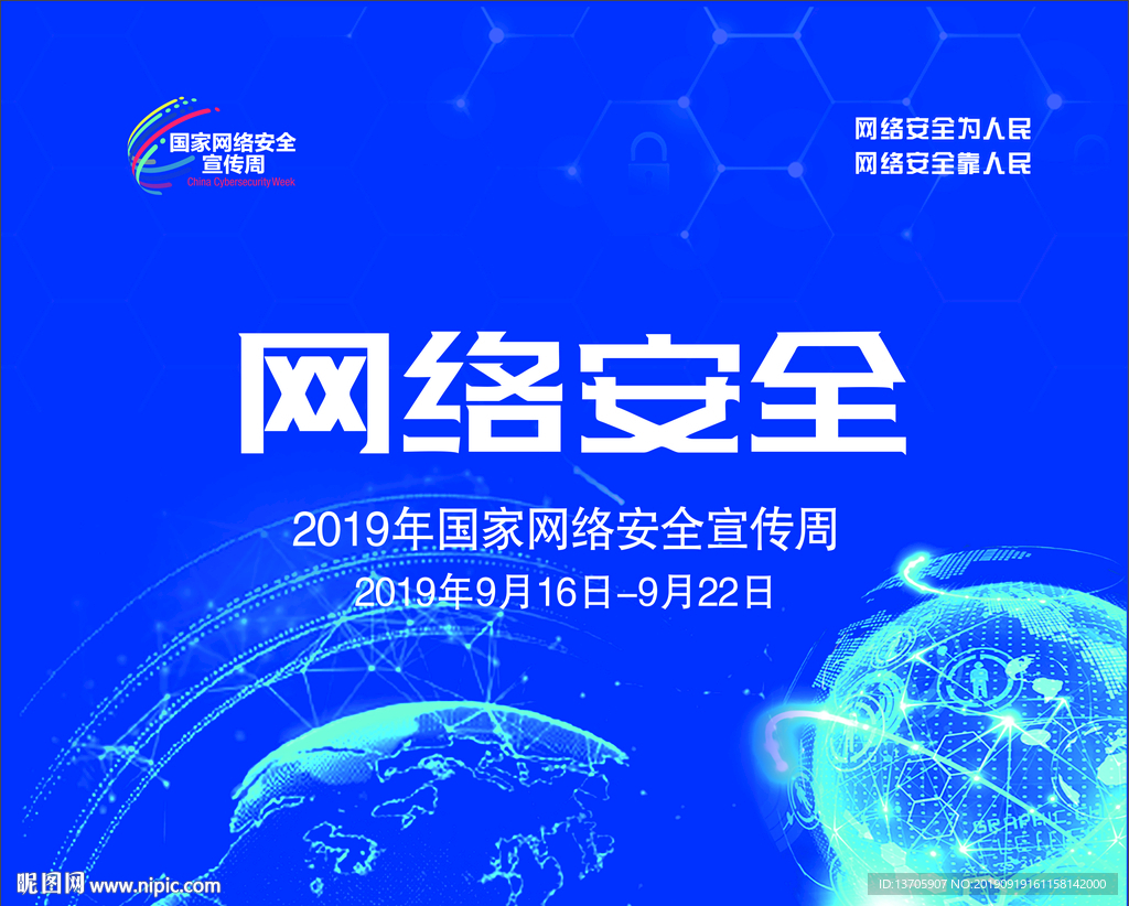 网络安全