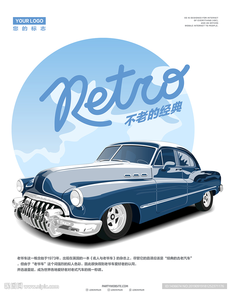老爷车海报