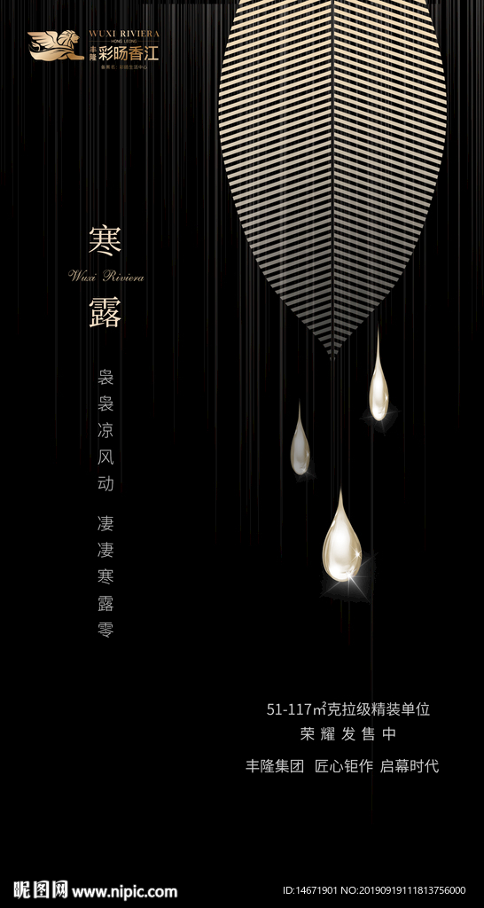 寒露