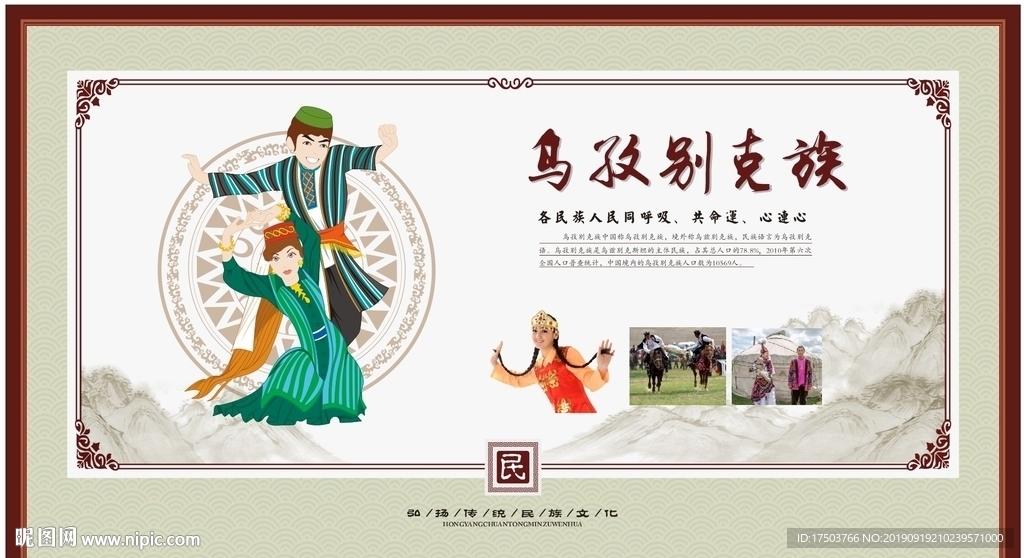 乌孜别克族
