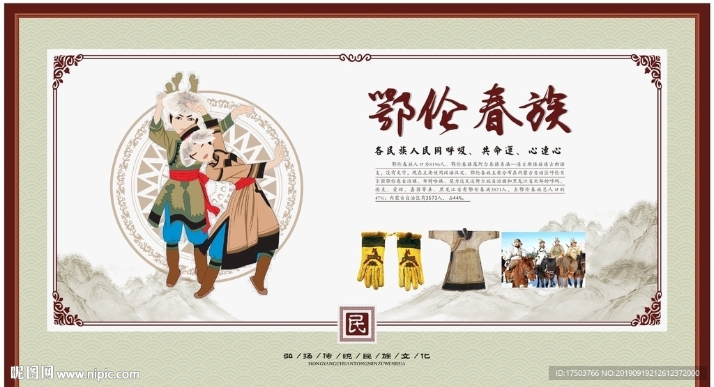 鄂伦春族