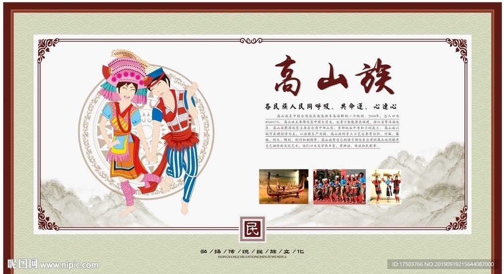 高山族