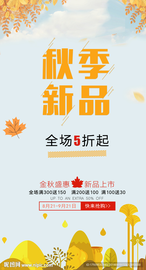 秋季新品